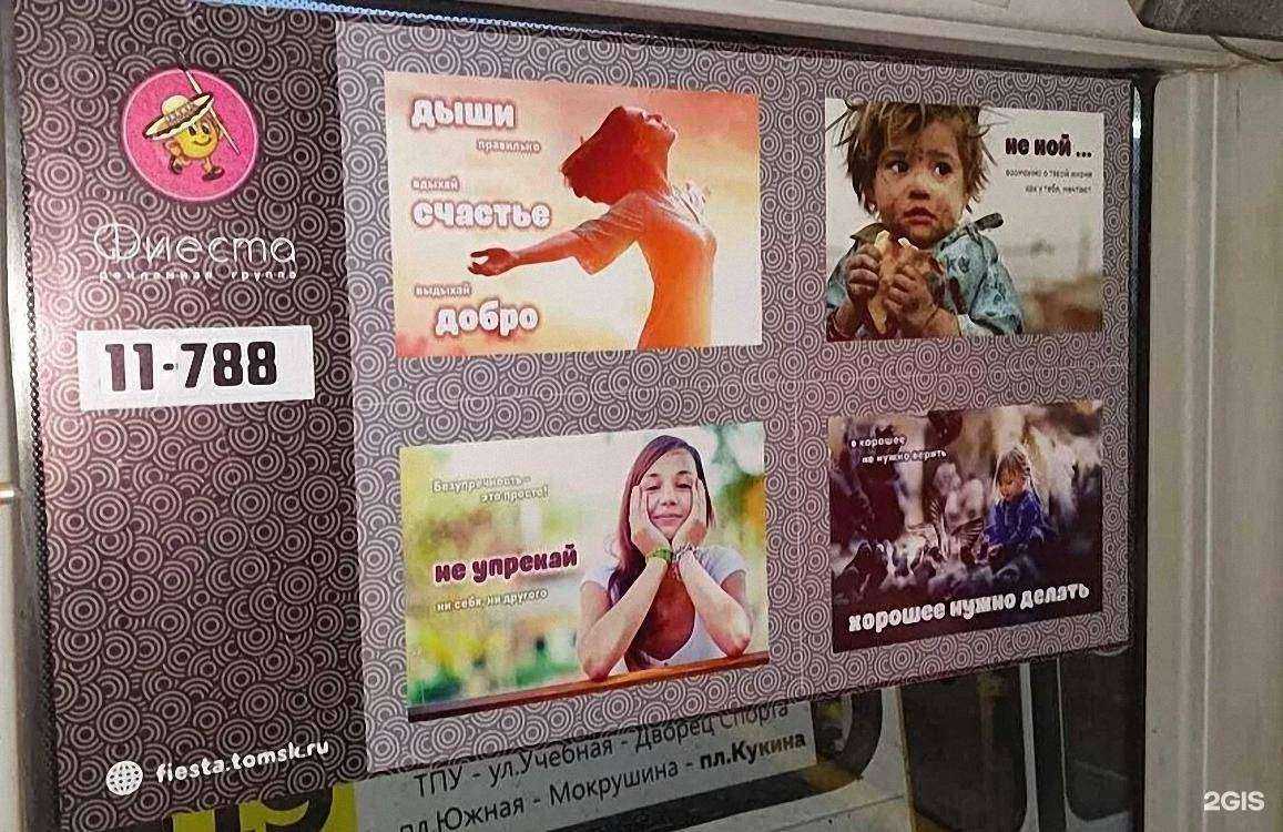 Отзывы на компанию Фиеста в Томске c фото