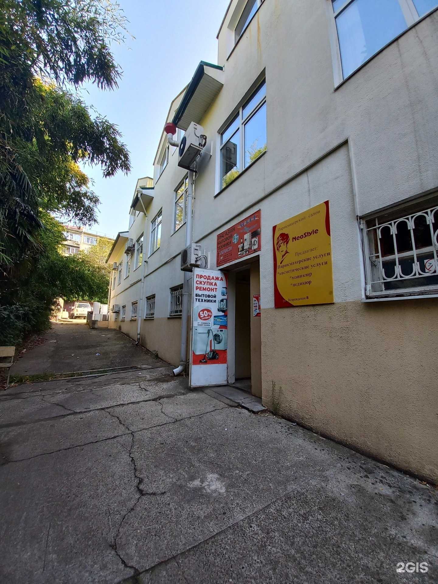 Отзывы на компанию Neostyle в Сочи c фото