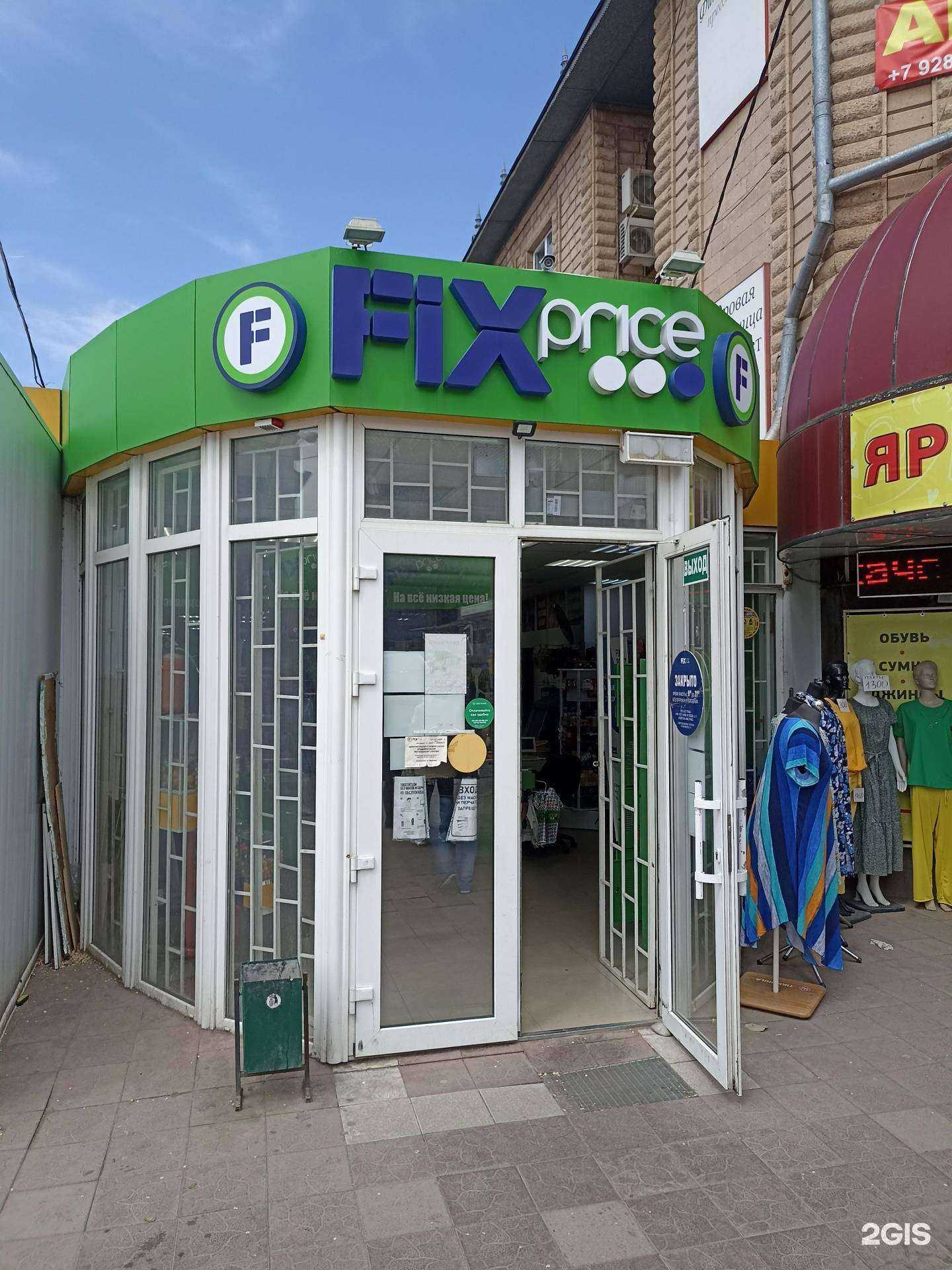 Отзывы на компанию Fix price в г. Пятигорск c фото
