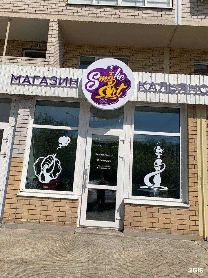 Отзывы на компанию Smoke art в Оренбурге c фото