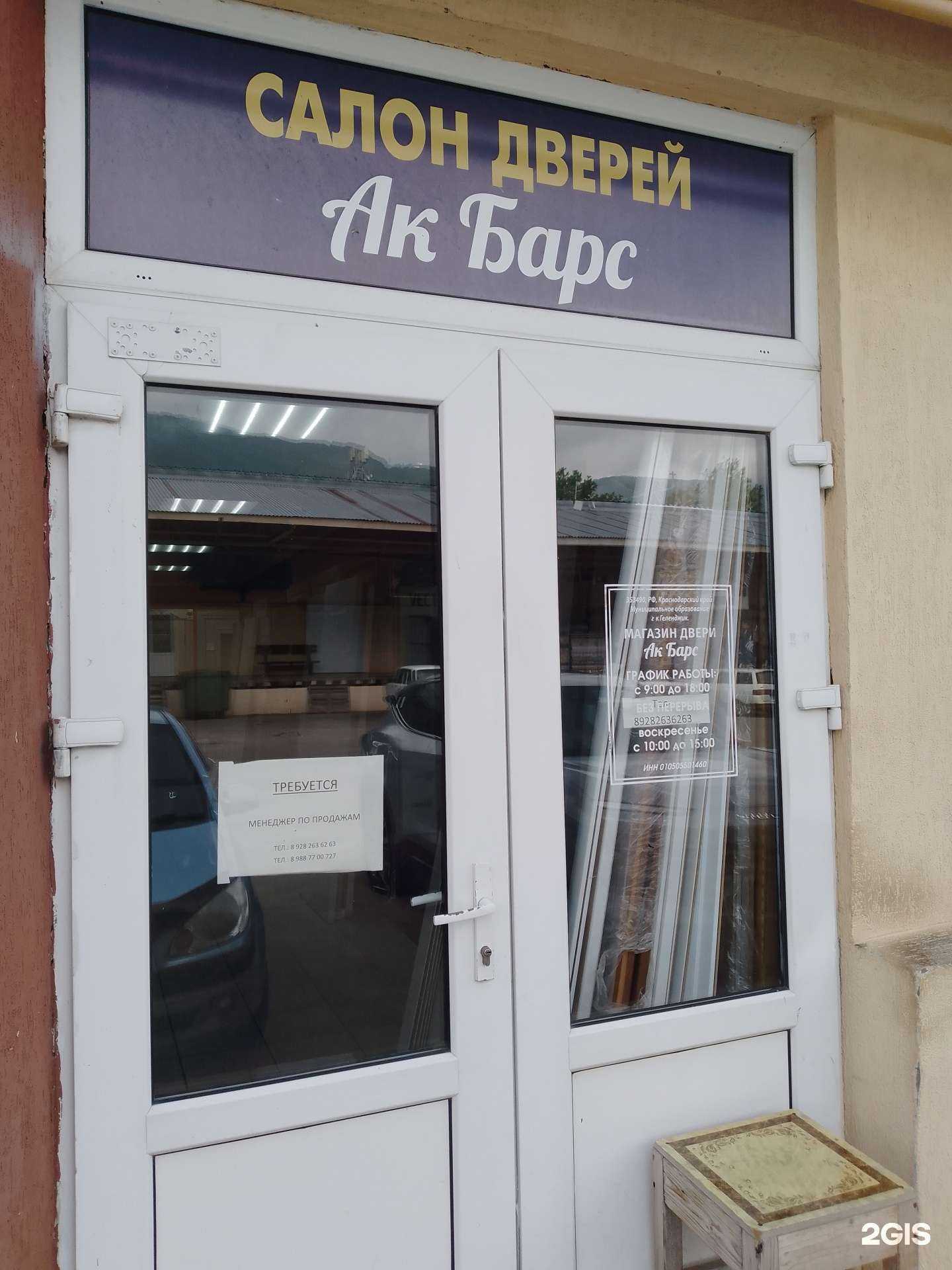 Отзывы на компанию Ак барс в г. Геленджик c фото