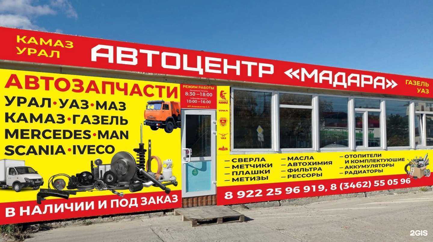 Отзывы на компанию Мадара в г. Сургут c фото