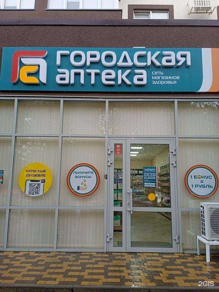 Отзывы на компанию Городская аптека в Ставрополе c фото