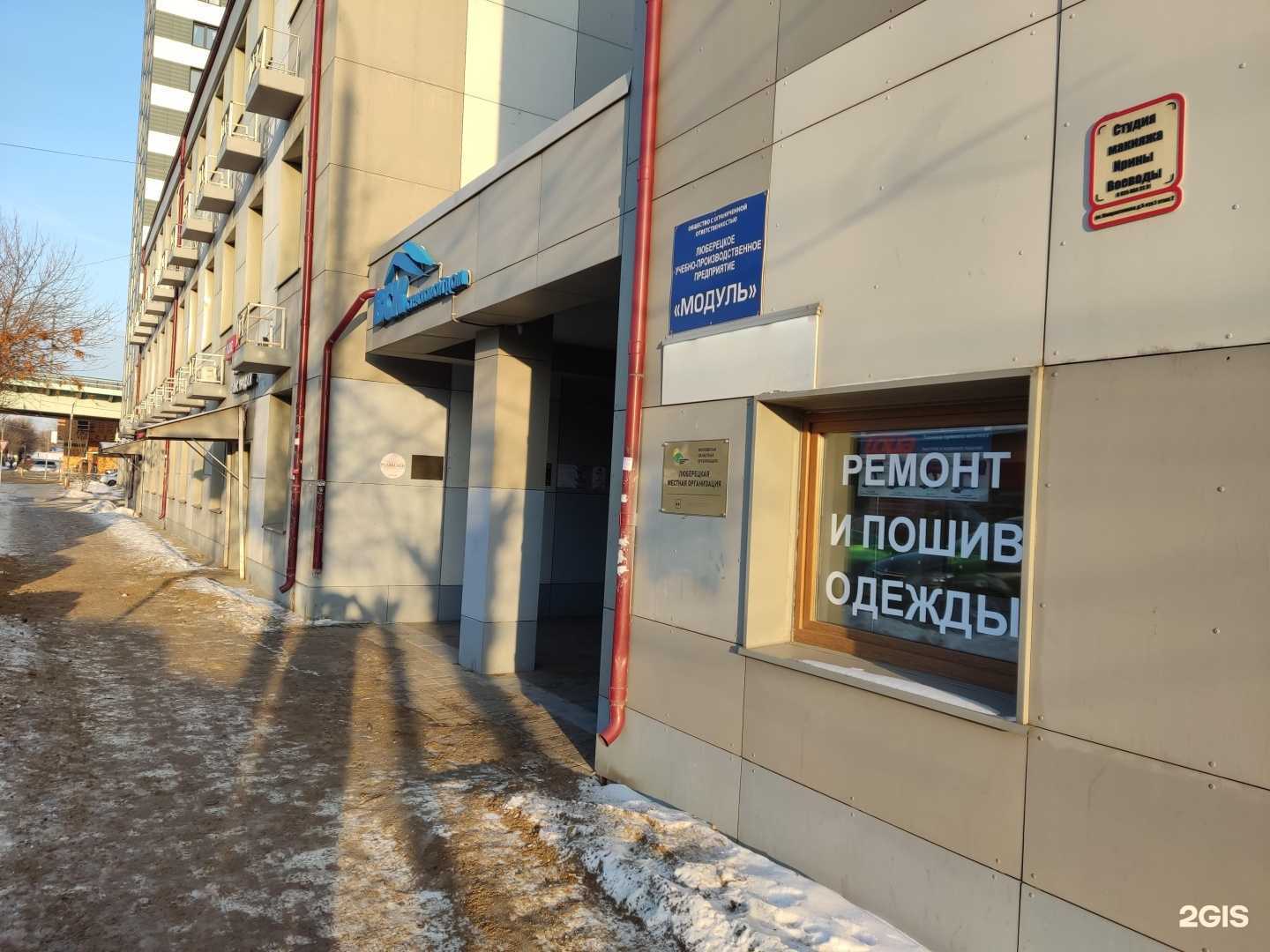 Отзывы на компанию Модуль в Люберцах c фото