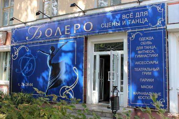 Отзывы на компанию Болеро в г. Орёл c фото