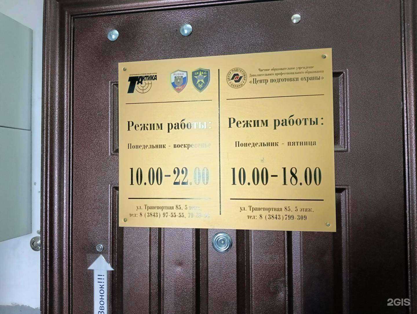 Отзывы на компанию Центр подготовки охраны в Новокузнецке c фото