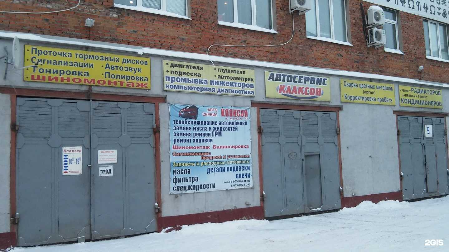 Отзывы на компанию Клаксон в г. Кемерово c фото
