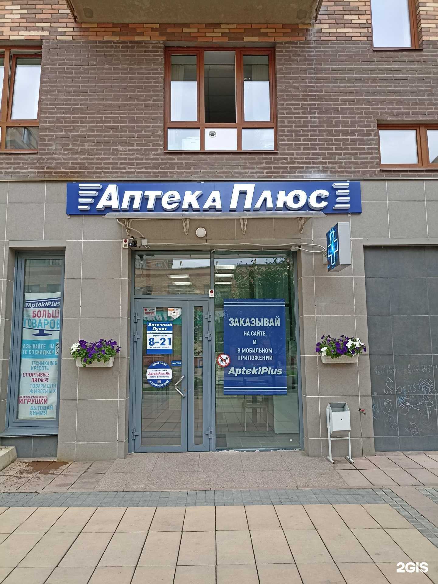 Отзывы на компанию Аптека Плюс в г. Красноярск c фото