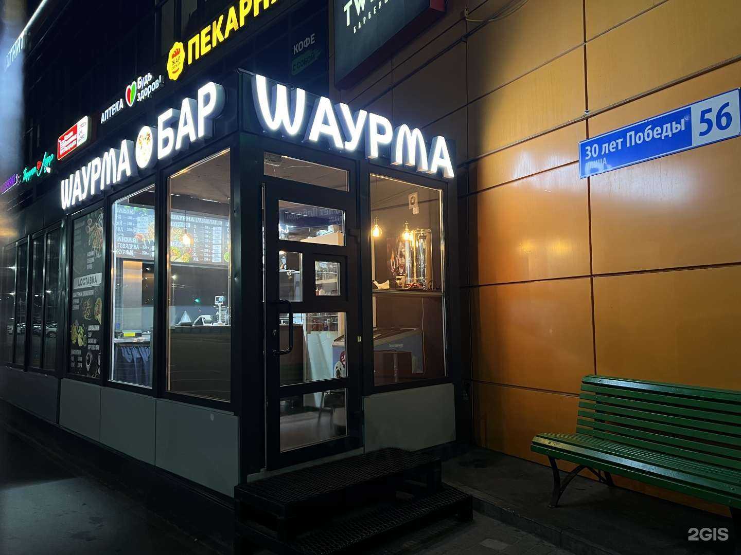 Отзывы на компанию Шаурма Бар в Сургуте c фото