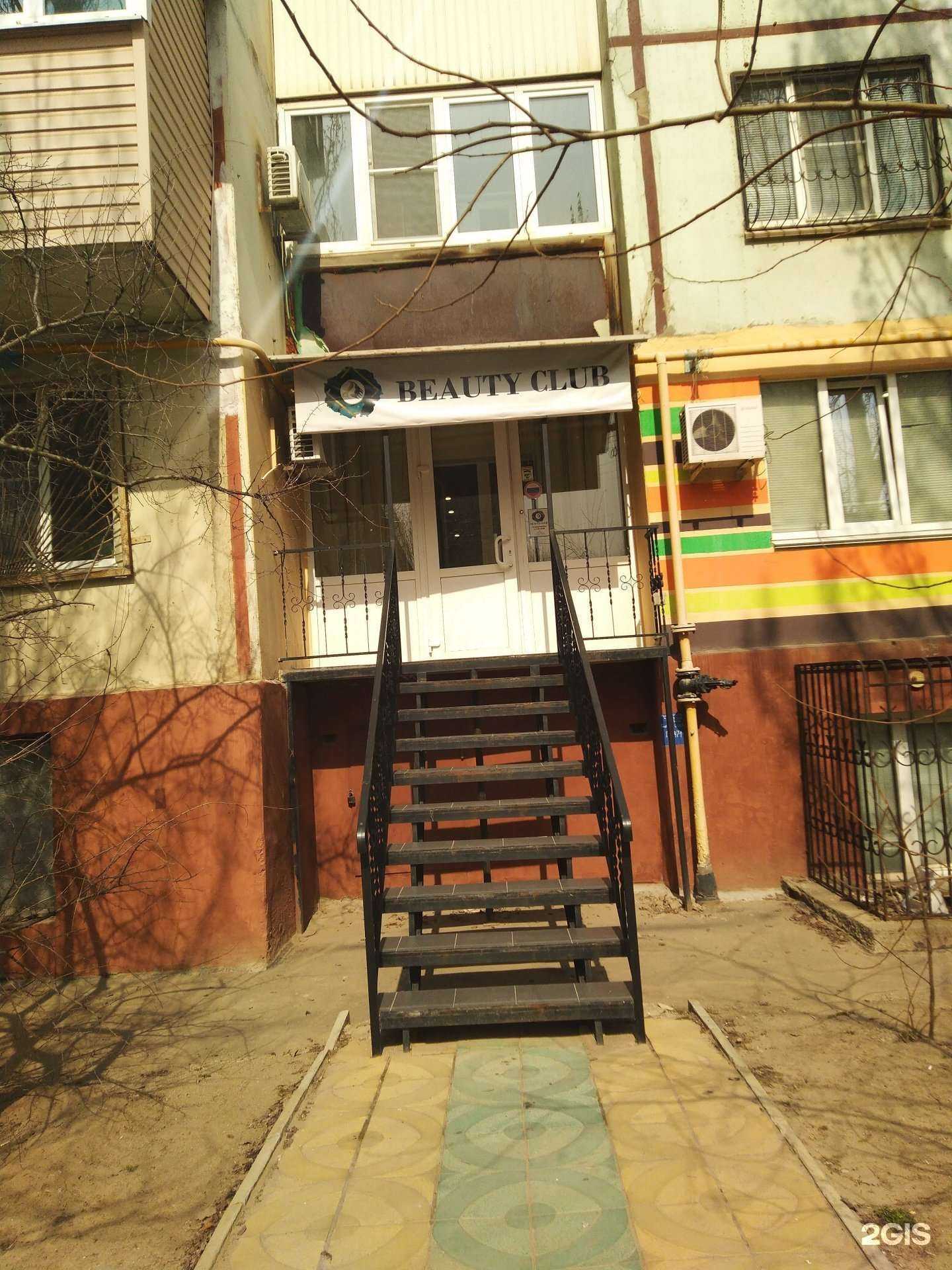 Отзывы на компанию Beauty Club в Волжском c фото