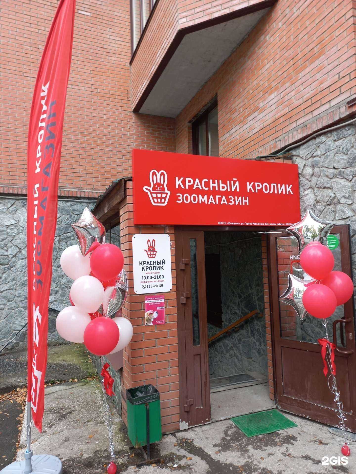 Отзывы на компанию Красный кролик в г. Новосибирск c фото