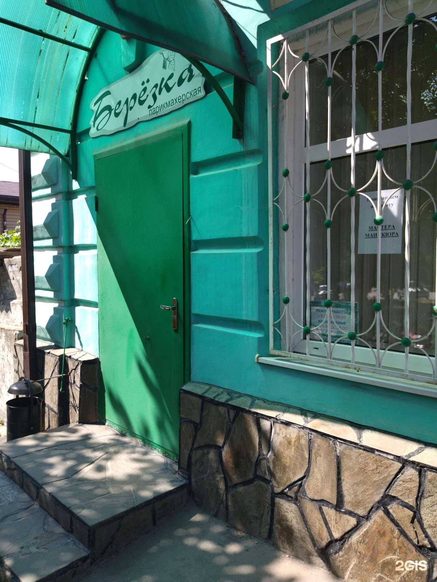 Отзывы на компанию Берёзка в Новочеркасске c фото