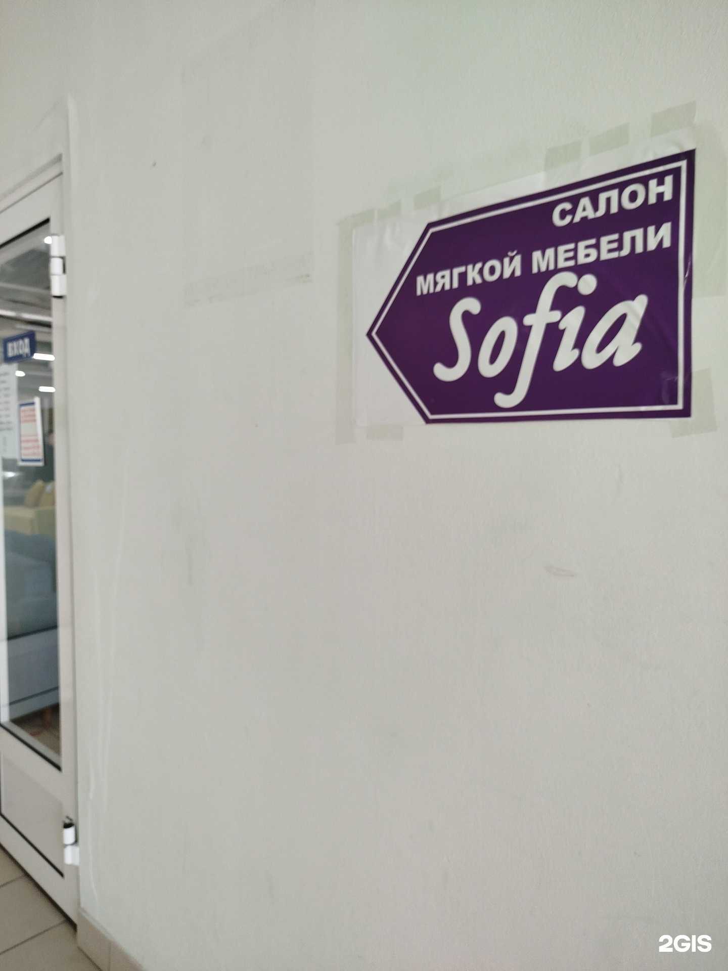 Отзывы на компанию Sofia в Заволжье c фото