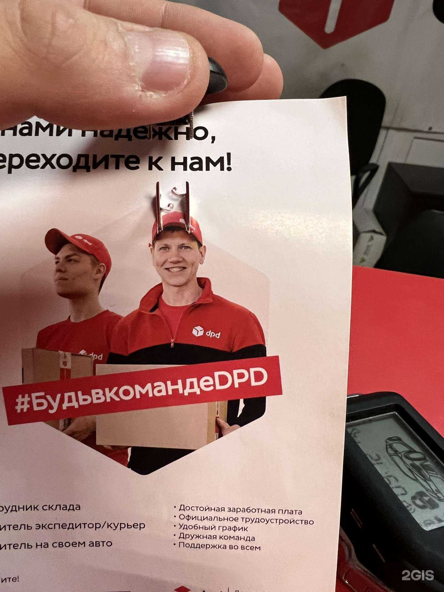 Отзывы на компанию DPD в г. Саратов c фото