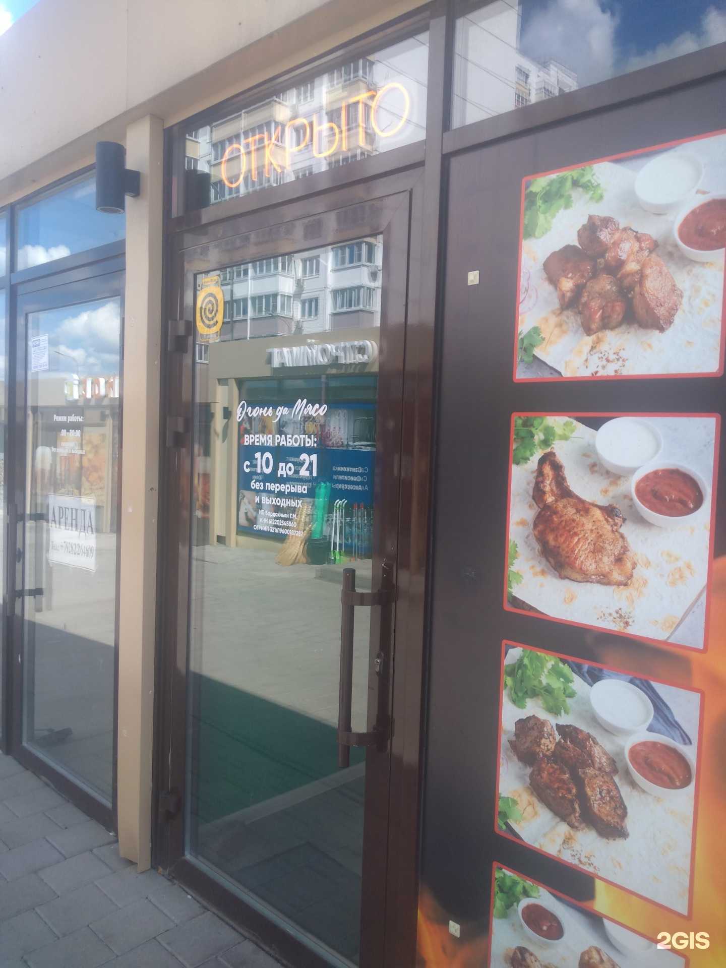 Отзывы на компанию Огонь да Мясо  в Ростове-на-Дону c фото