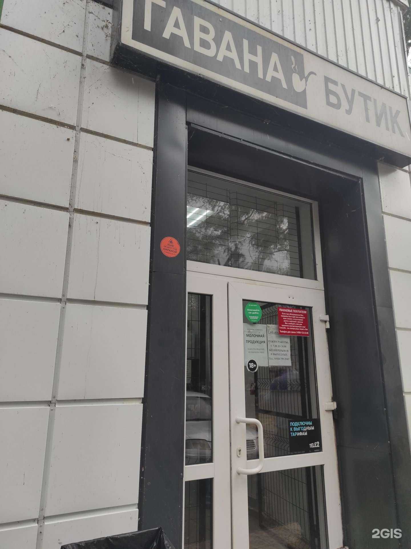 Отзывы на компанию Гавана в Волгодонске c фото