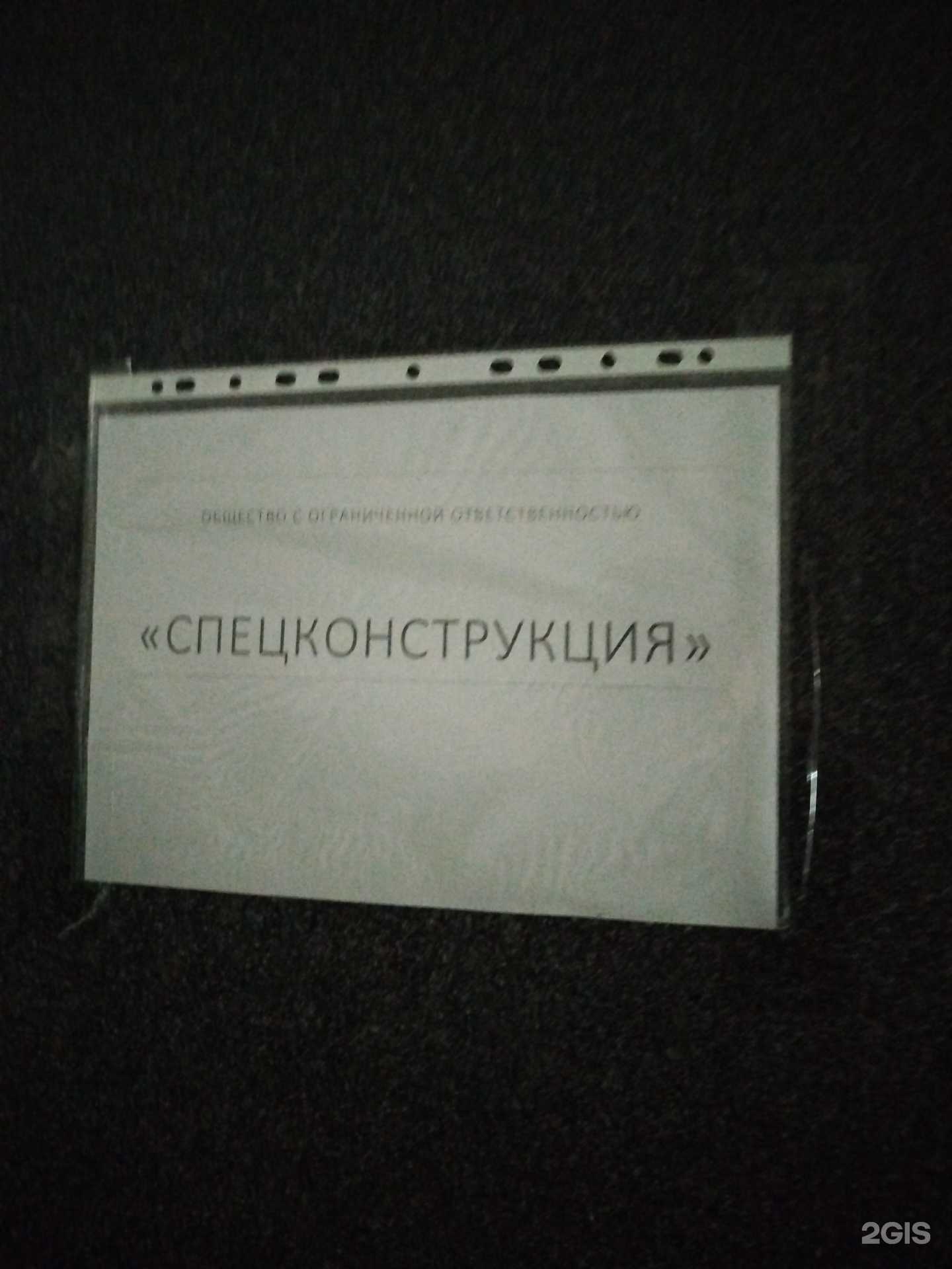 Отзывы на компанию Спецконструкция в г. Белгород c фото