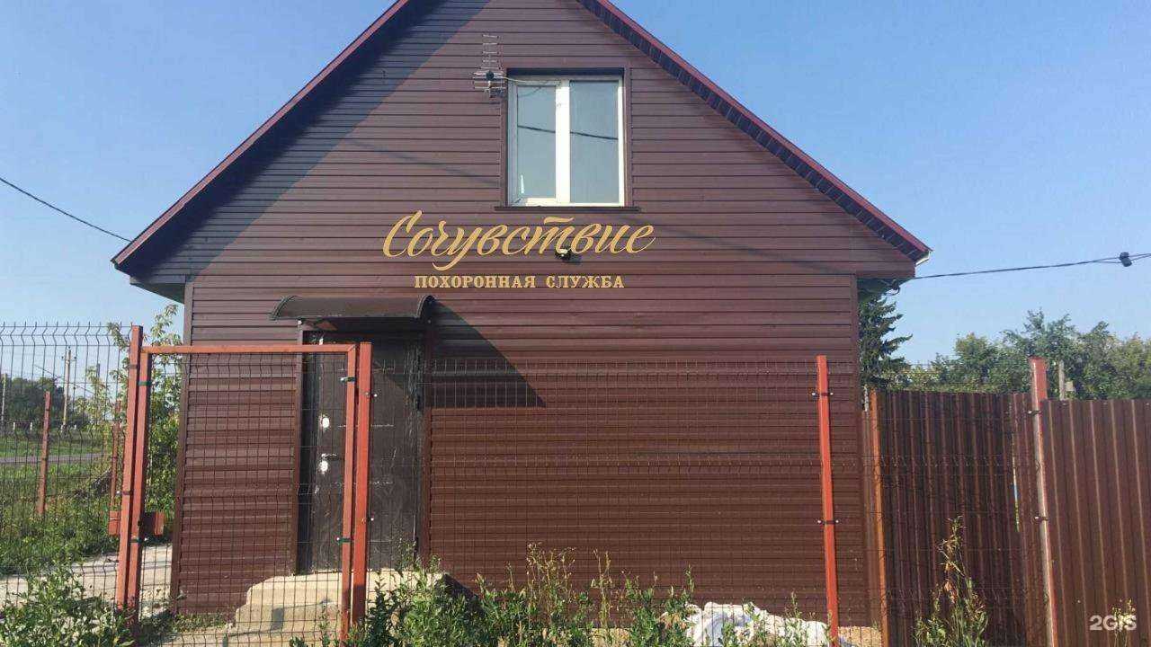 Отзывы на компанию СОЧУВСТВИЕ в г. Прокопьевск c фото