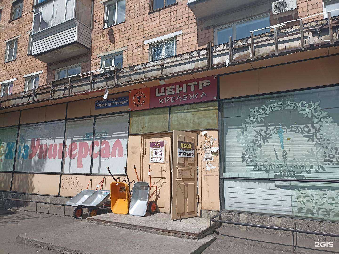 Отзывы на компанию Хозуниверсал в г. Саяногорск c фото