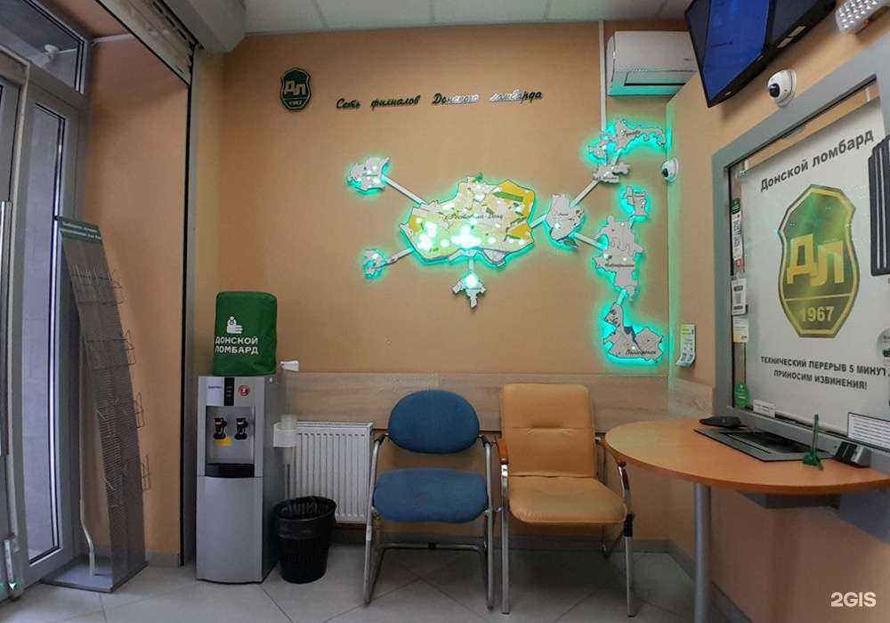 Отзывы на компанию Донской ломбард в Ростове-на-Дону c фото
