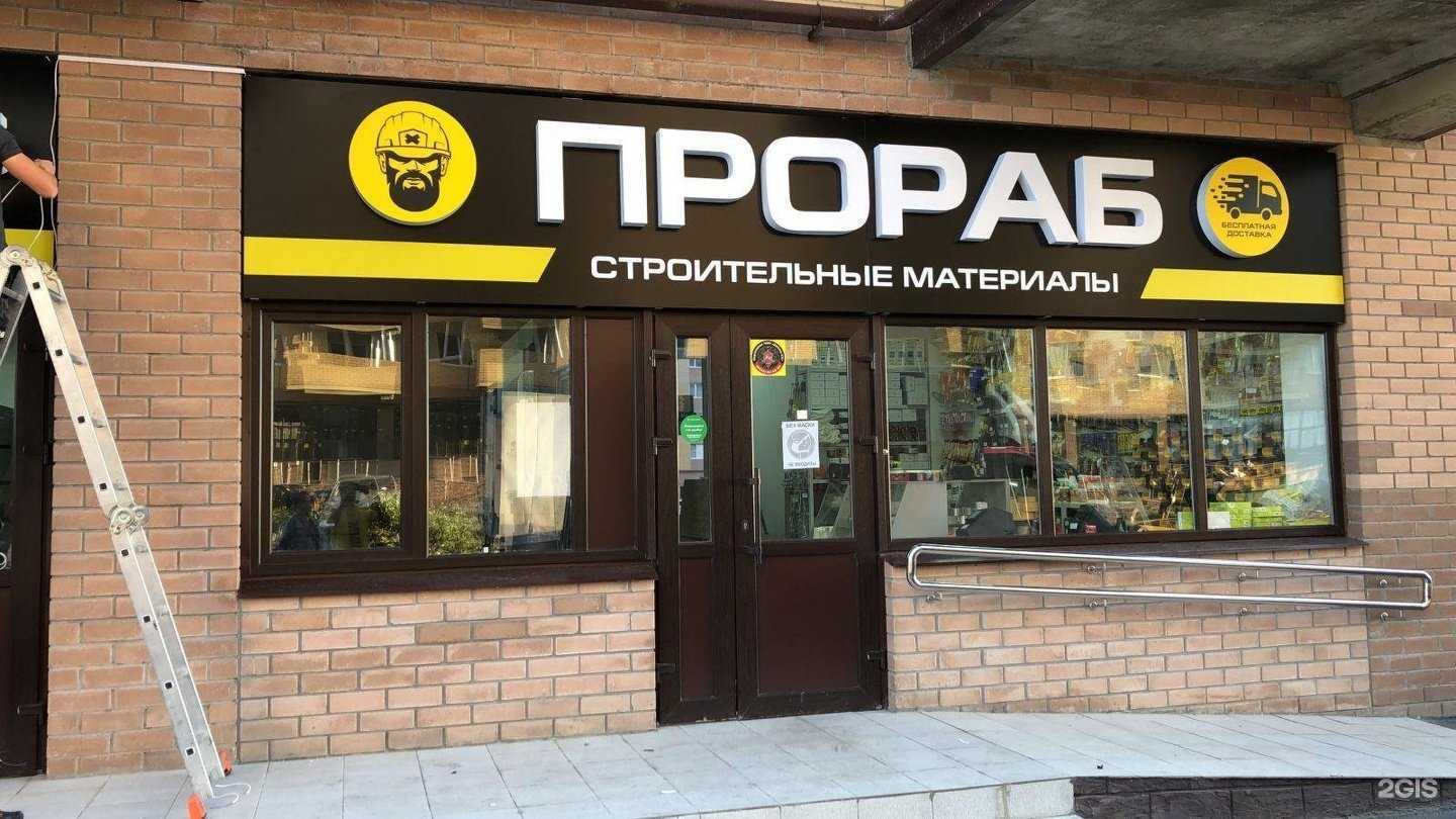 Отзывы на компанию Прораб в г. Ставрополь c фото