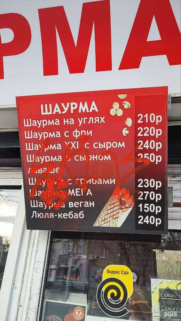 Отзывы на компанию Шаурма сити в Рязани c фото