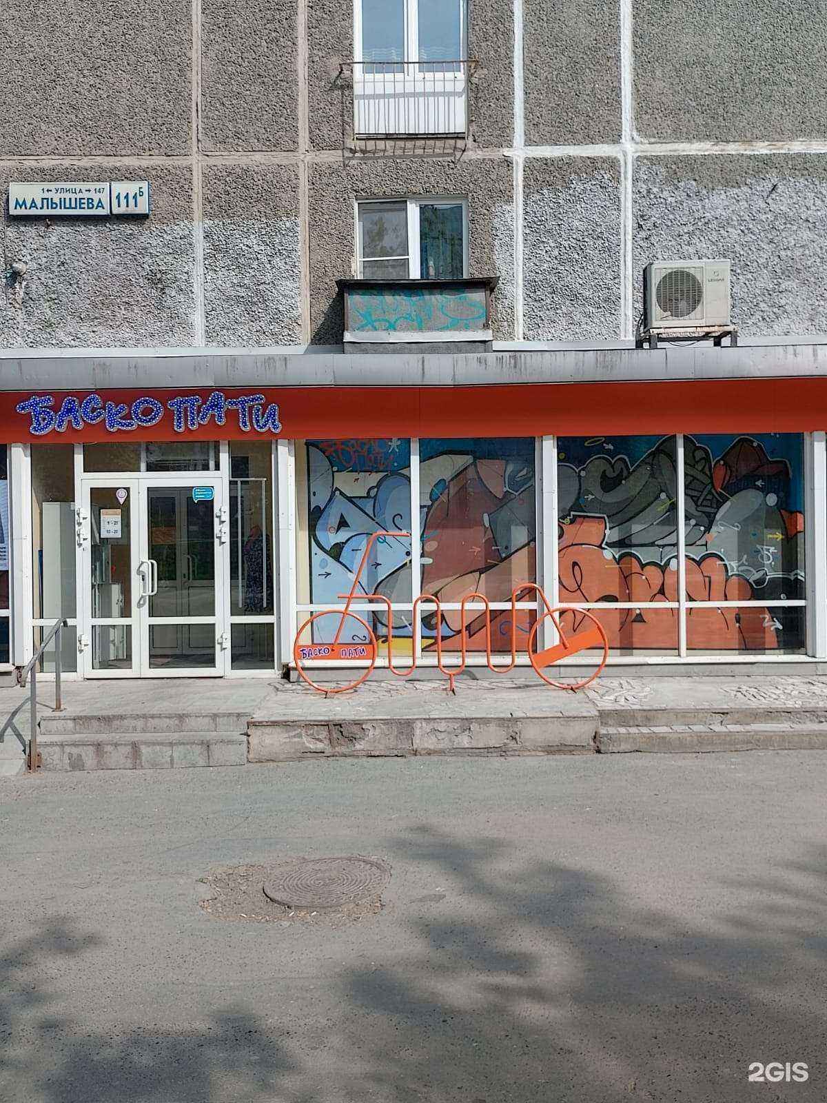 Отзывы на компанию Баско Пати в Екатеринбурге c фото