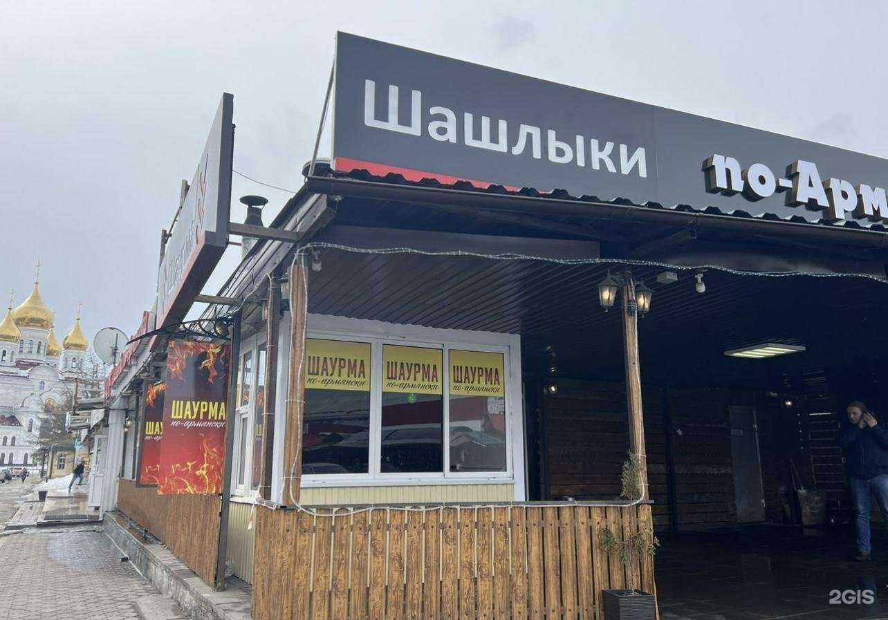 Отзывы на компанию Армянская шашлычная в Архангельске c фото