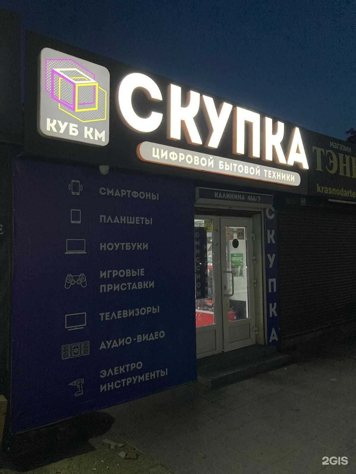 Отзывы на компанию Куб в Краснодаре c фото