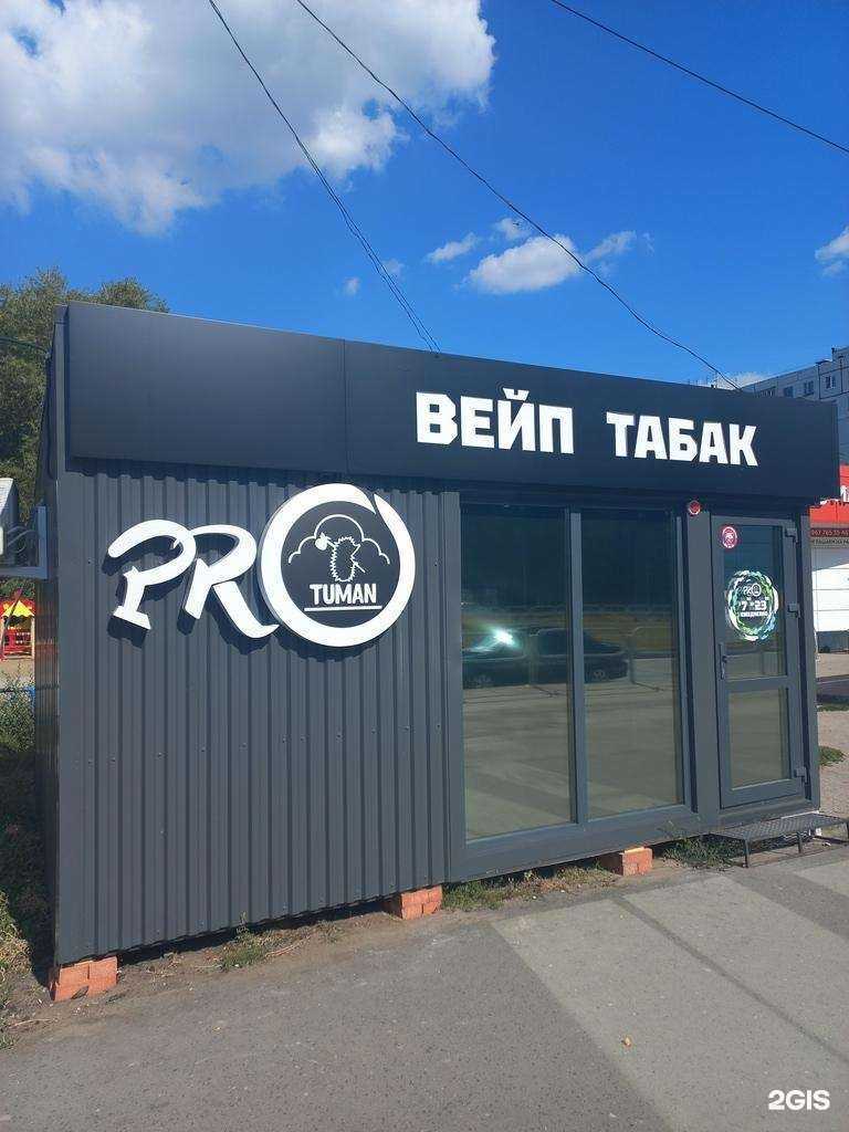 Отзывы на компанию Туман в Новокуйбышевске c фото