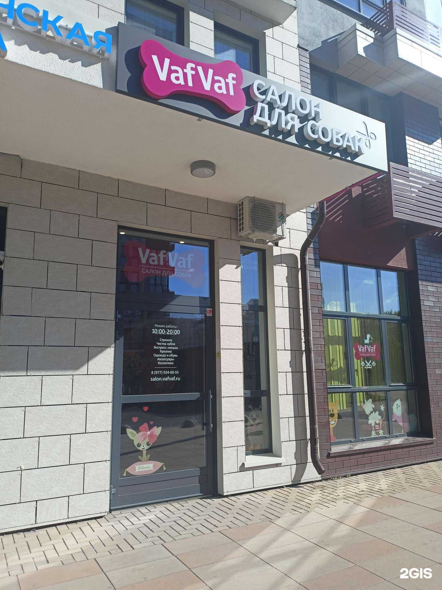 Отзывы на компанию Vaf Vaf в г. Коммунарка c фото