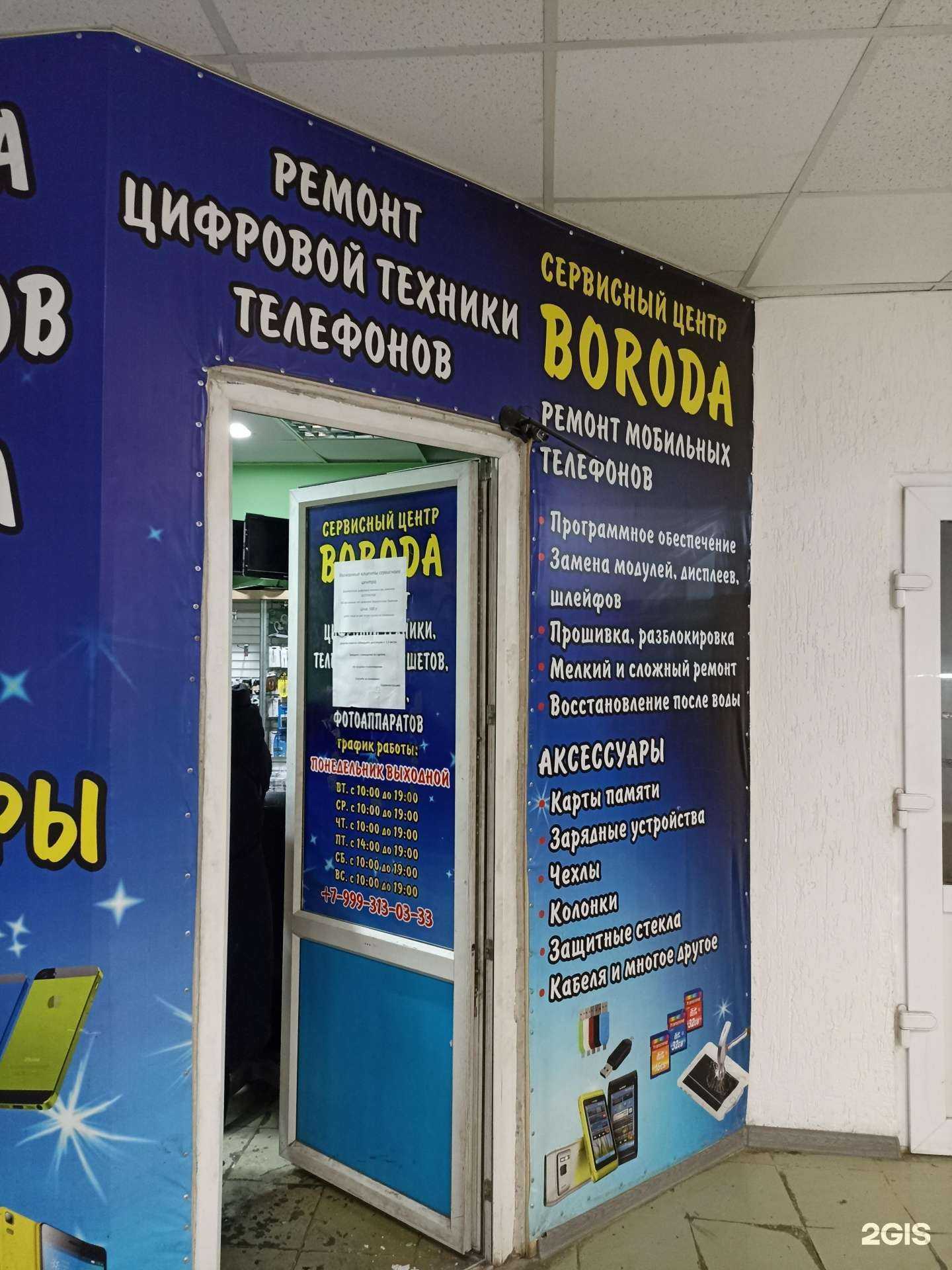 Отзывы на компанию Boroda в г. Красноярск c фото