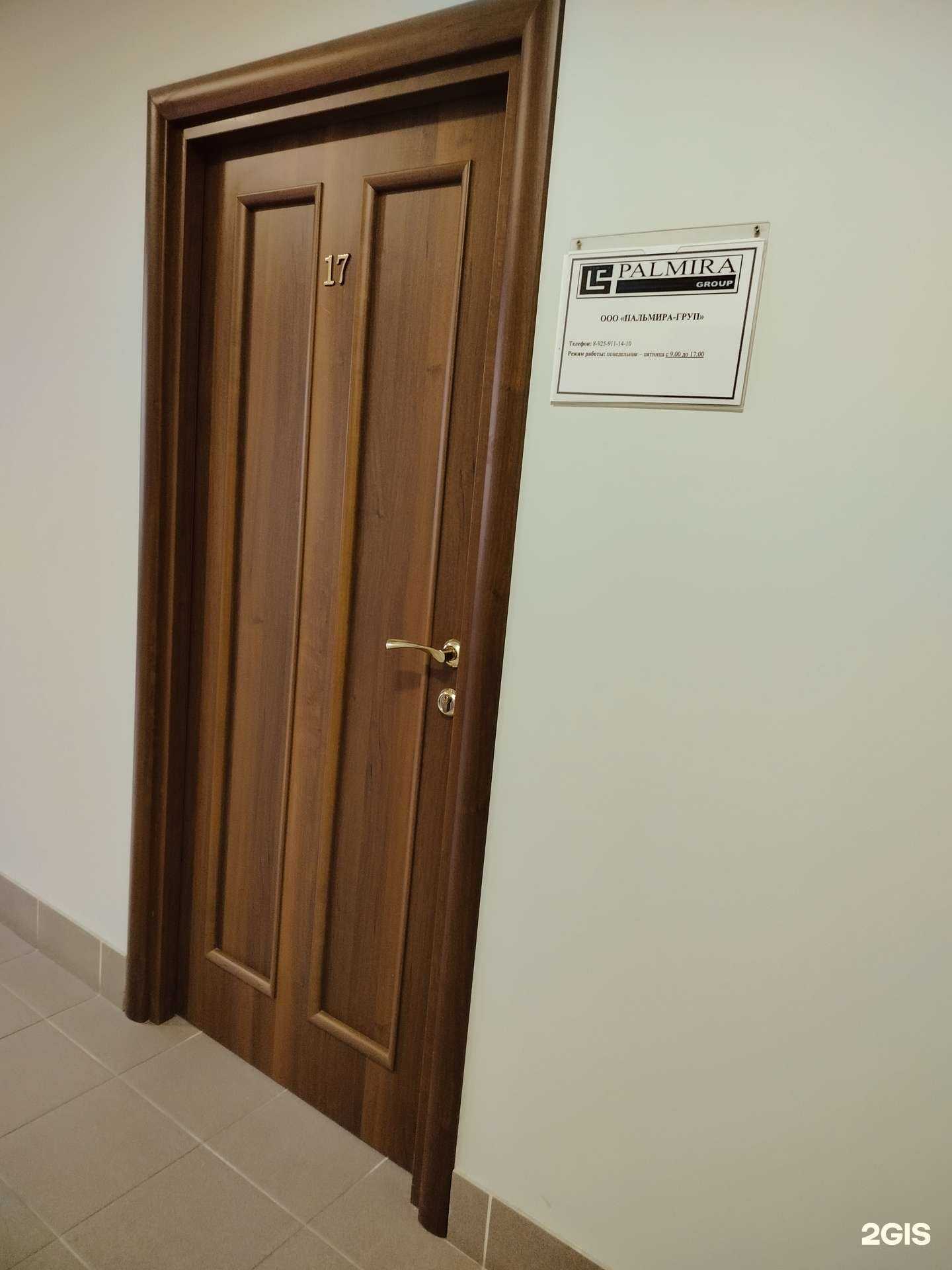 Отзывы на компанию Пальмира-групп в Красногорске c фото