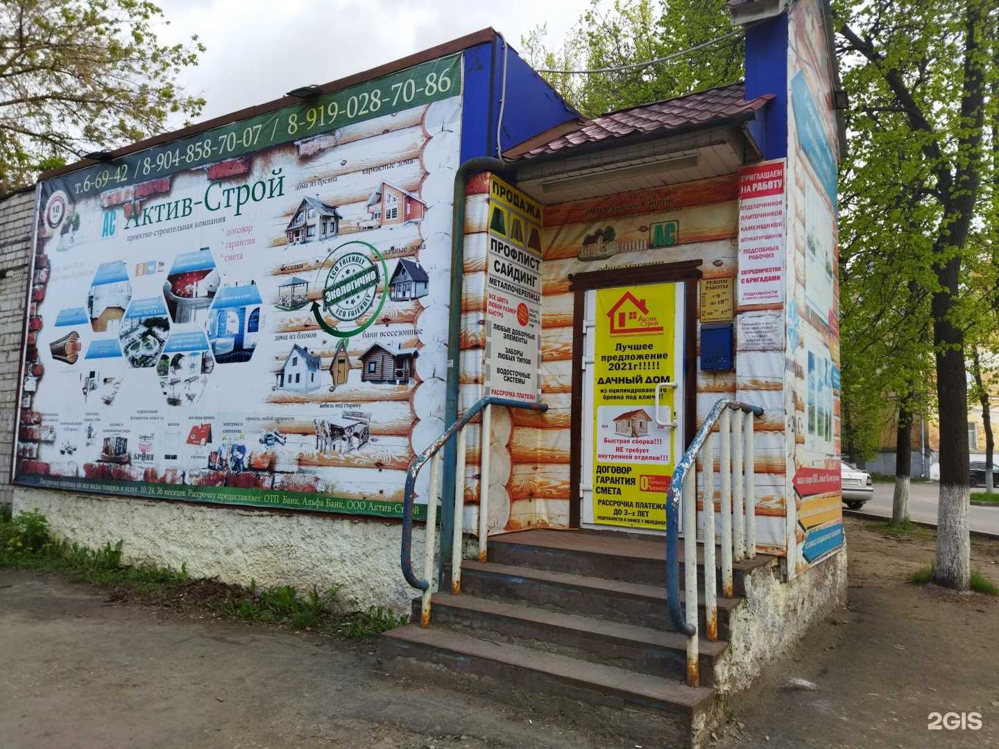 Отзывы на компанию Актив-cтрой в г. Ковров c фото