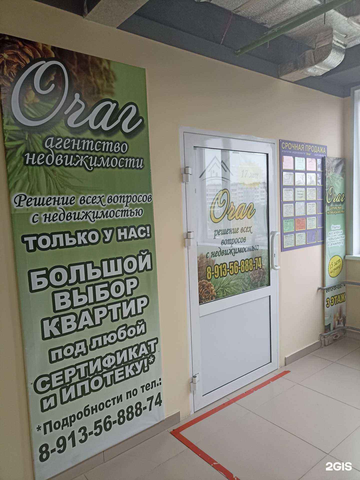 Отзывы на компанию Очаг в Сосновоборске c фото