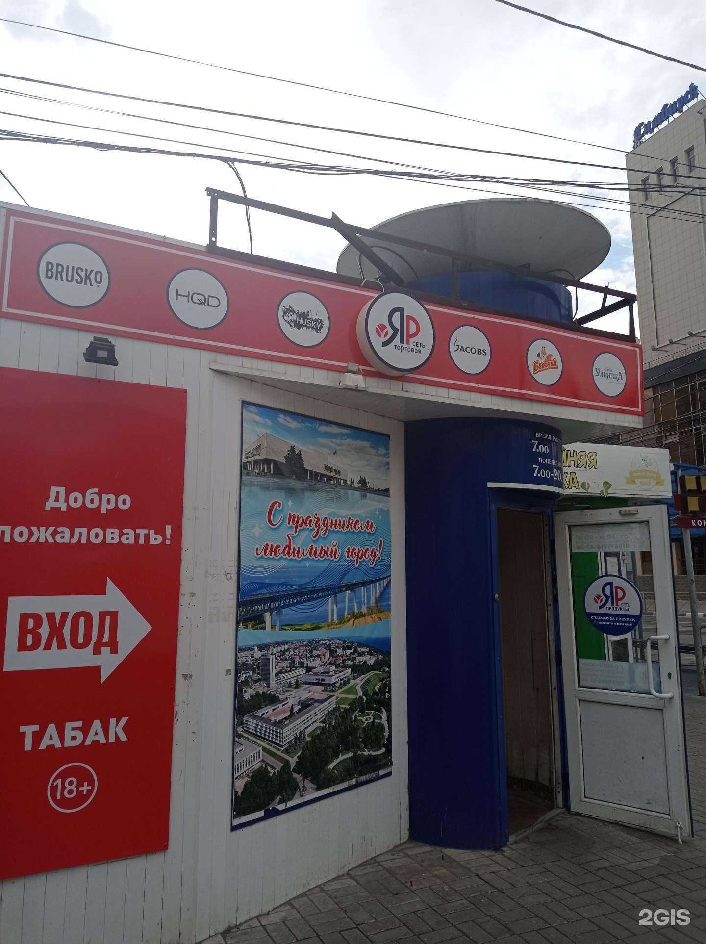 Отзывы на компанию Яр в Ульяновске c фото