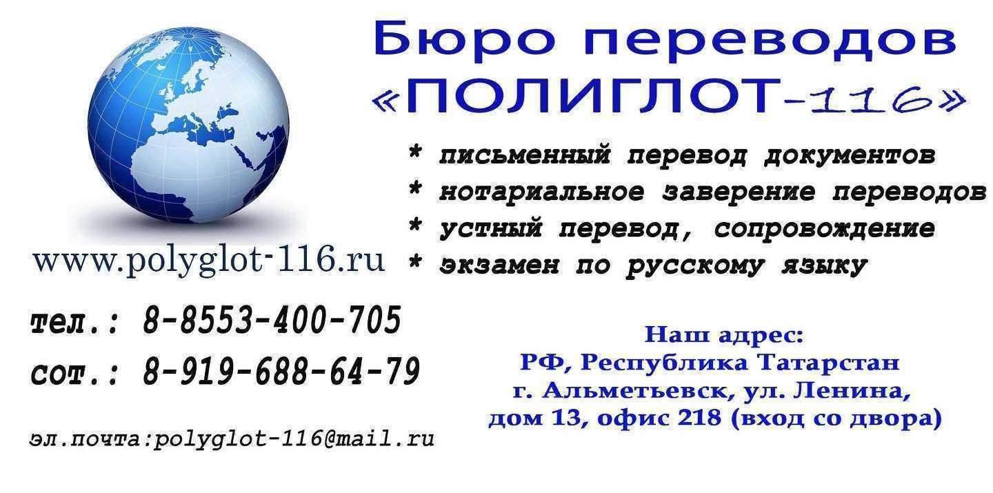 Отзывы на компанию Полиглот-116 в г. Альметьевск c фото