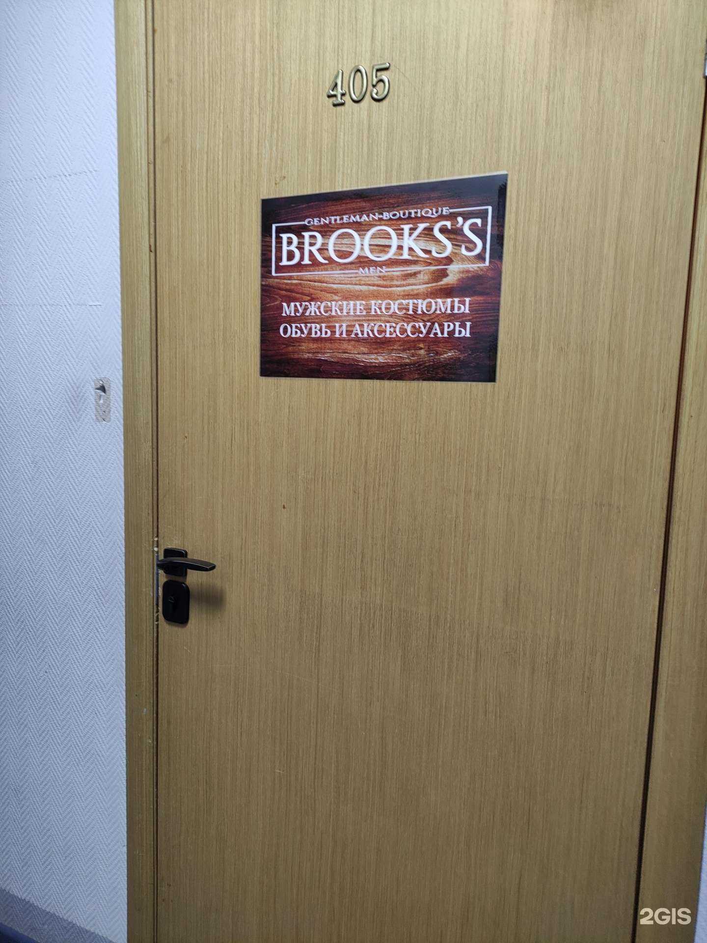 Отзывы на компанию Brooks`s в Отрадном c фото