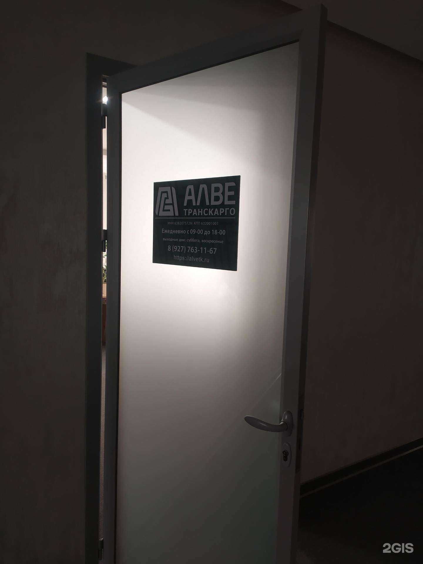 Отзывы на компанию Алве транскарго в Самаре c фото