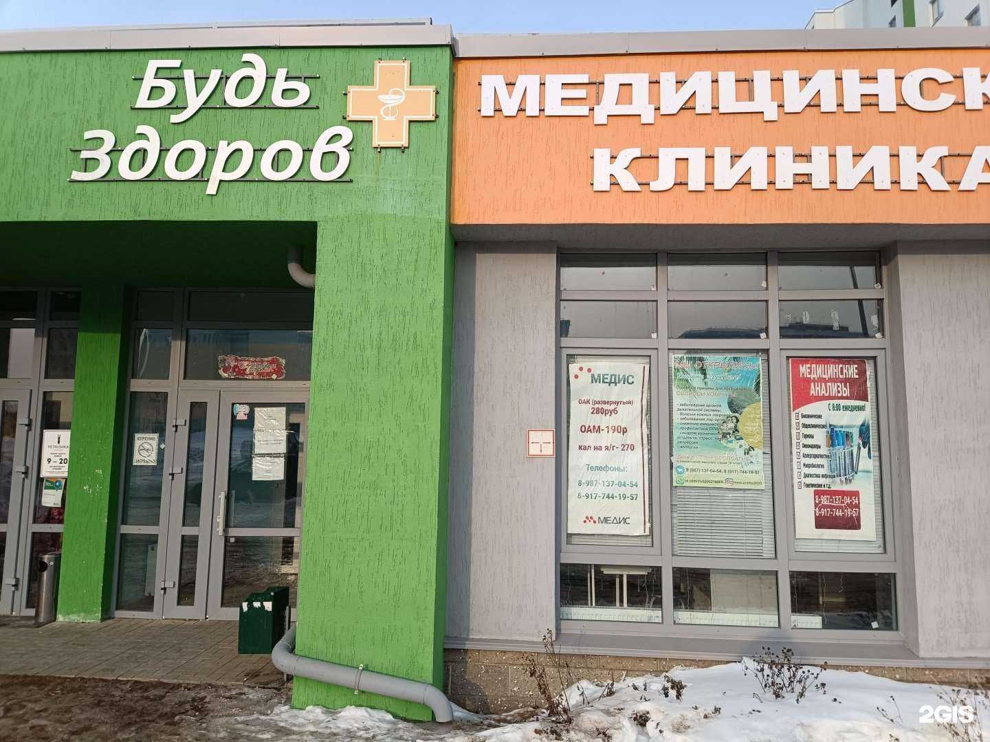 Отзывы на компанию Будь здоров-Яркий в Уфе c фото