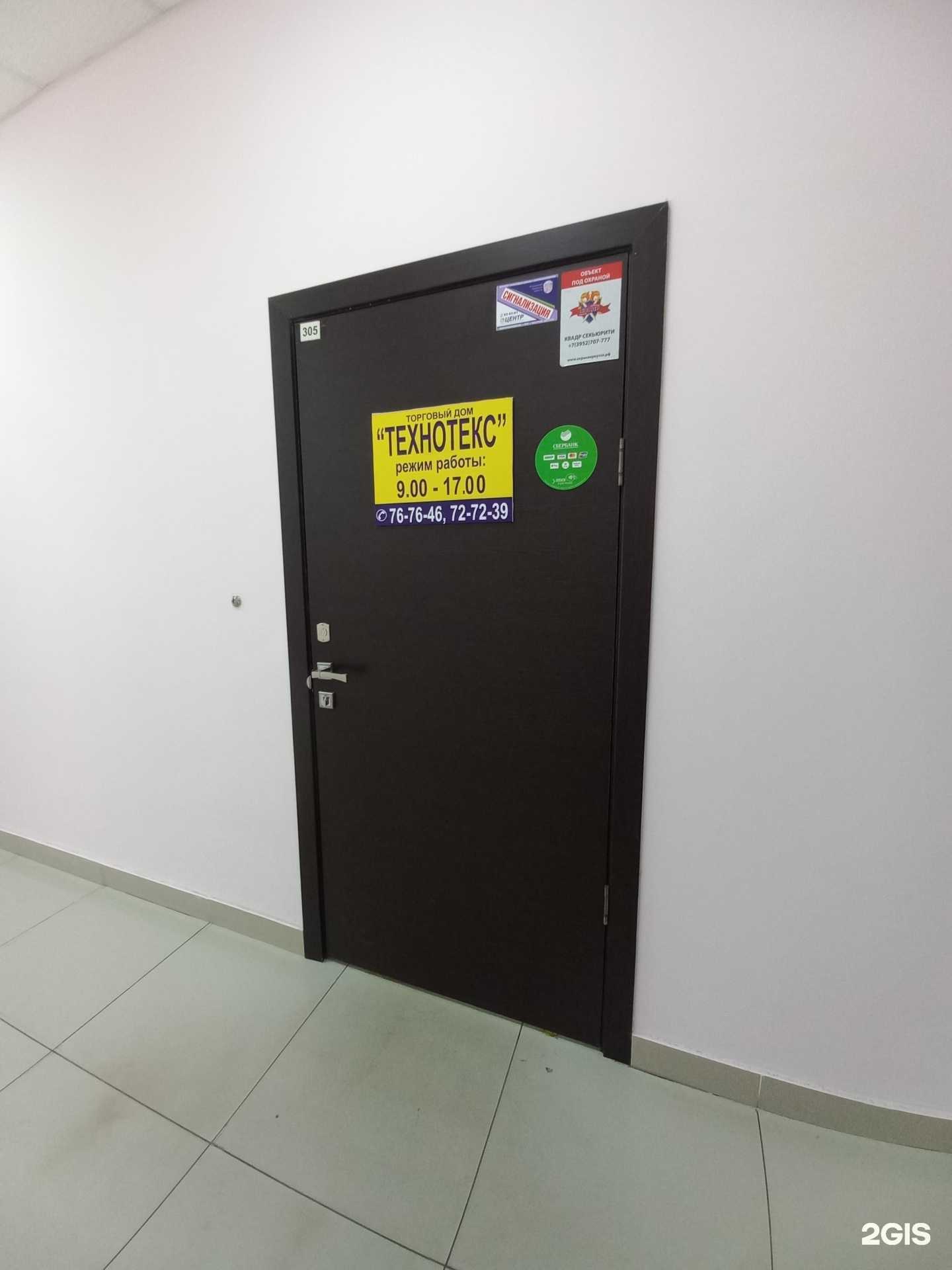 Отзывы на компанию Технотекс в Иркутске c фото