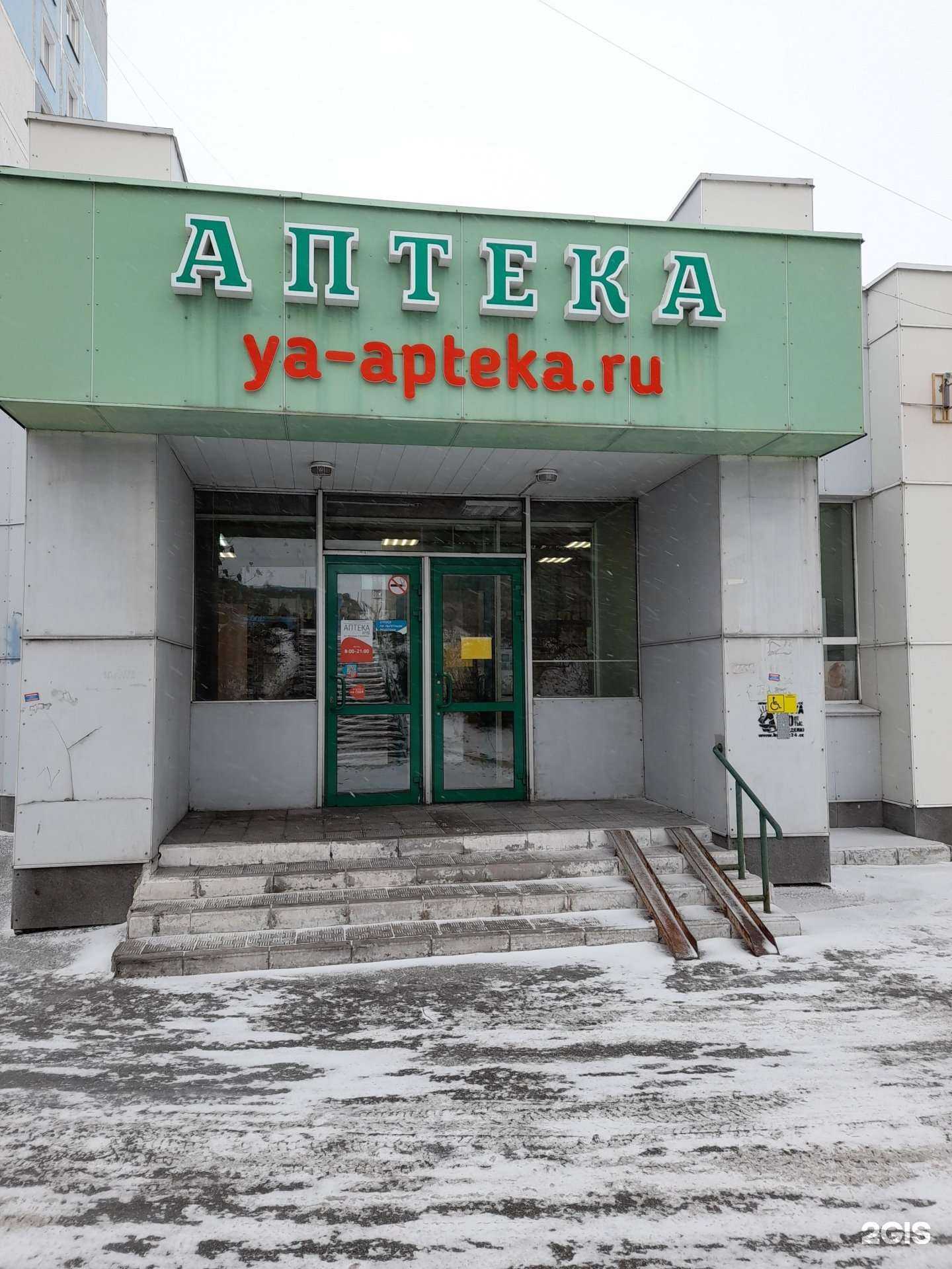 Отзывы на компанию Я+аптека в Новокузнецке c фото