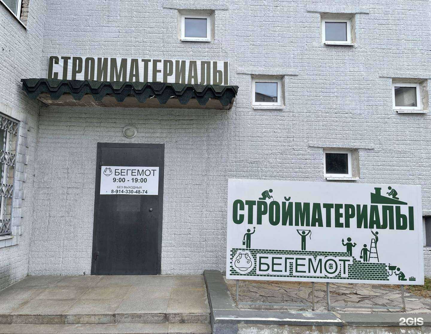 Отзывы на компанию Бегемот в г. Находка c фото