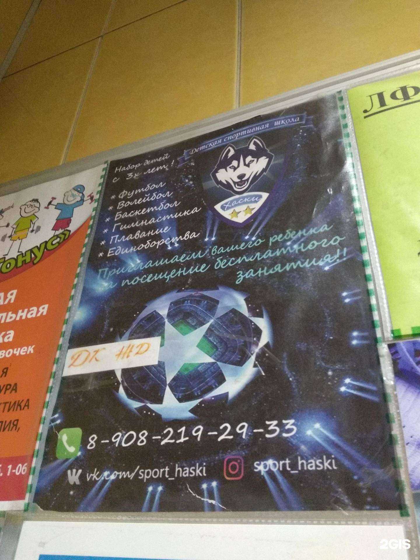 Отзывы на компанию Хаски в Абакане c фото