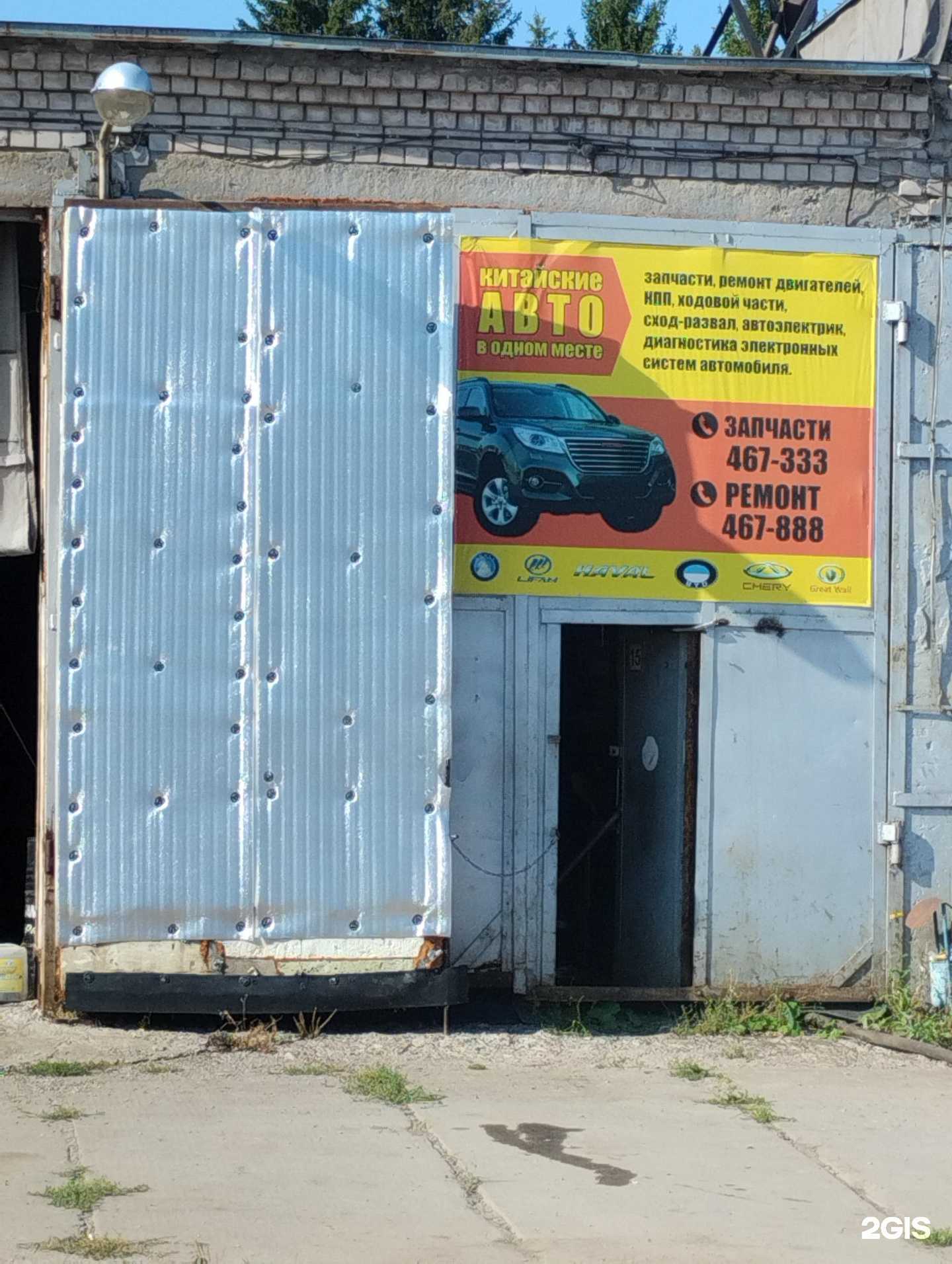 Отзывы на компанию Китайский ГараЖ в г. Киров c фото