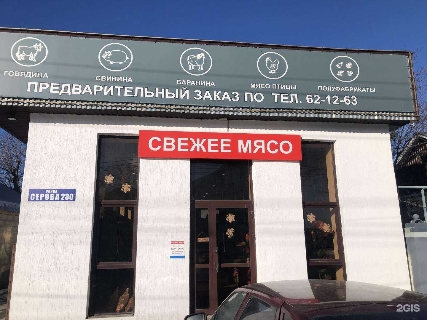 Отзывы на компанию Магазин свежего мяса в г. Ставрополь c фото