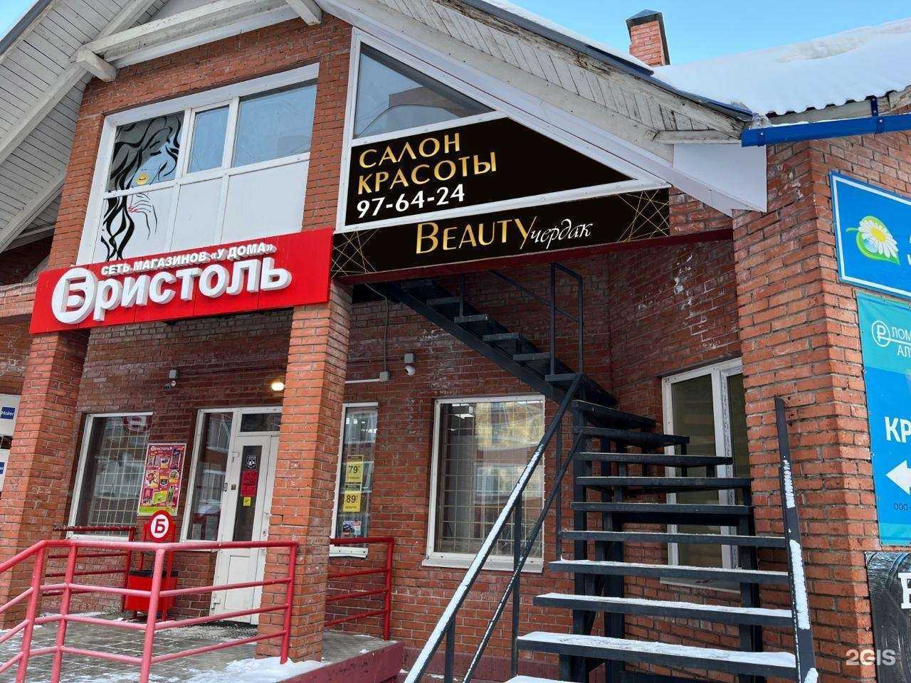 Отзывы на компанию Beauty чердак в г. Томск c фото