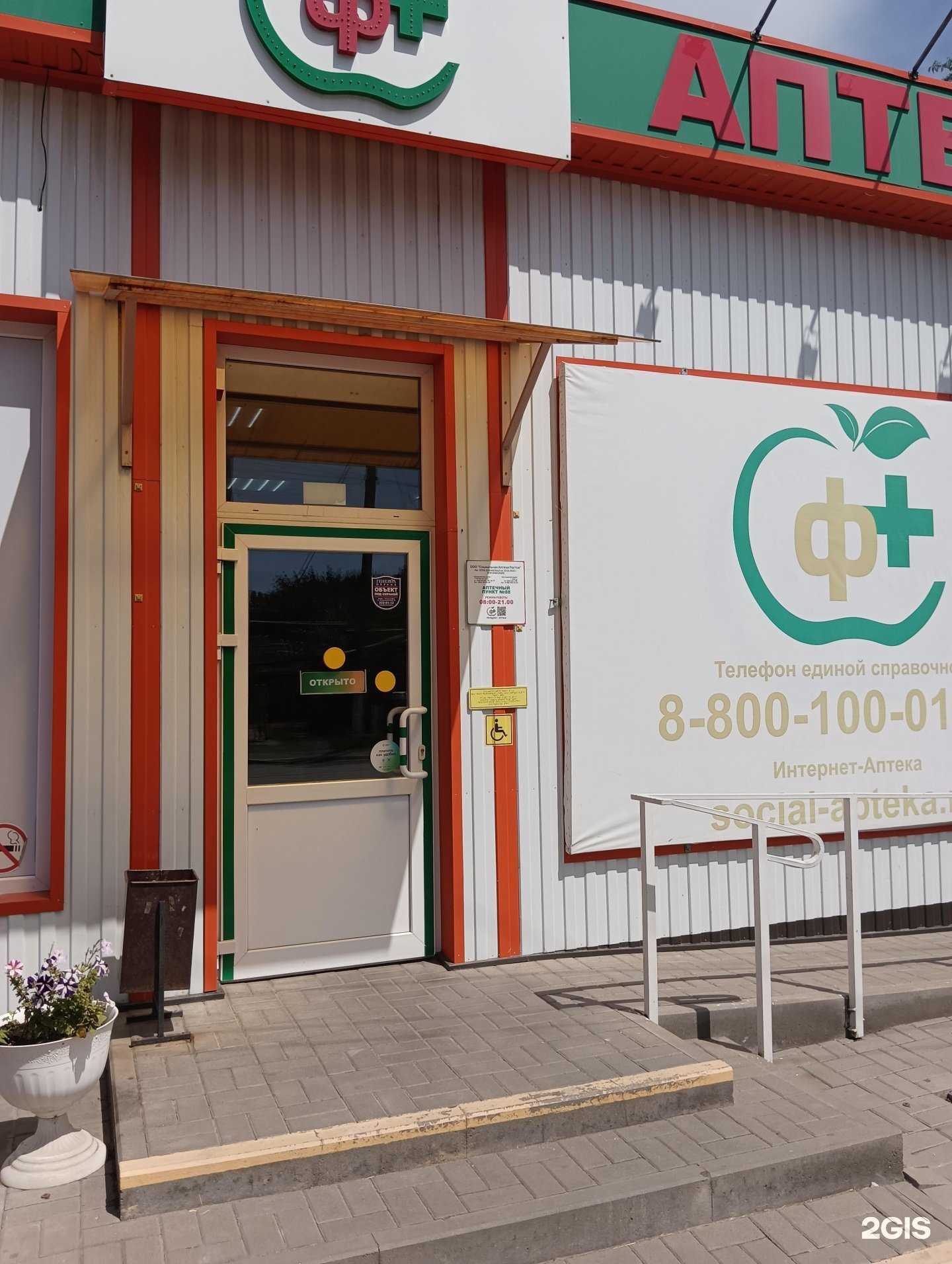 Отзывы на компанию Социальная аптека в Шахтах c фото