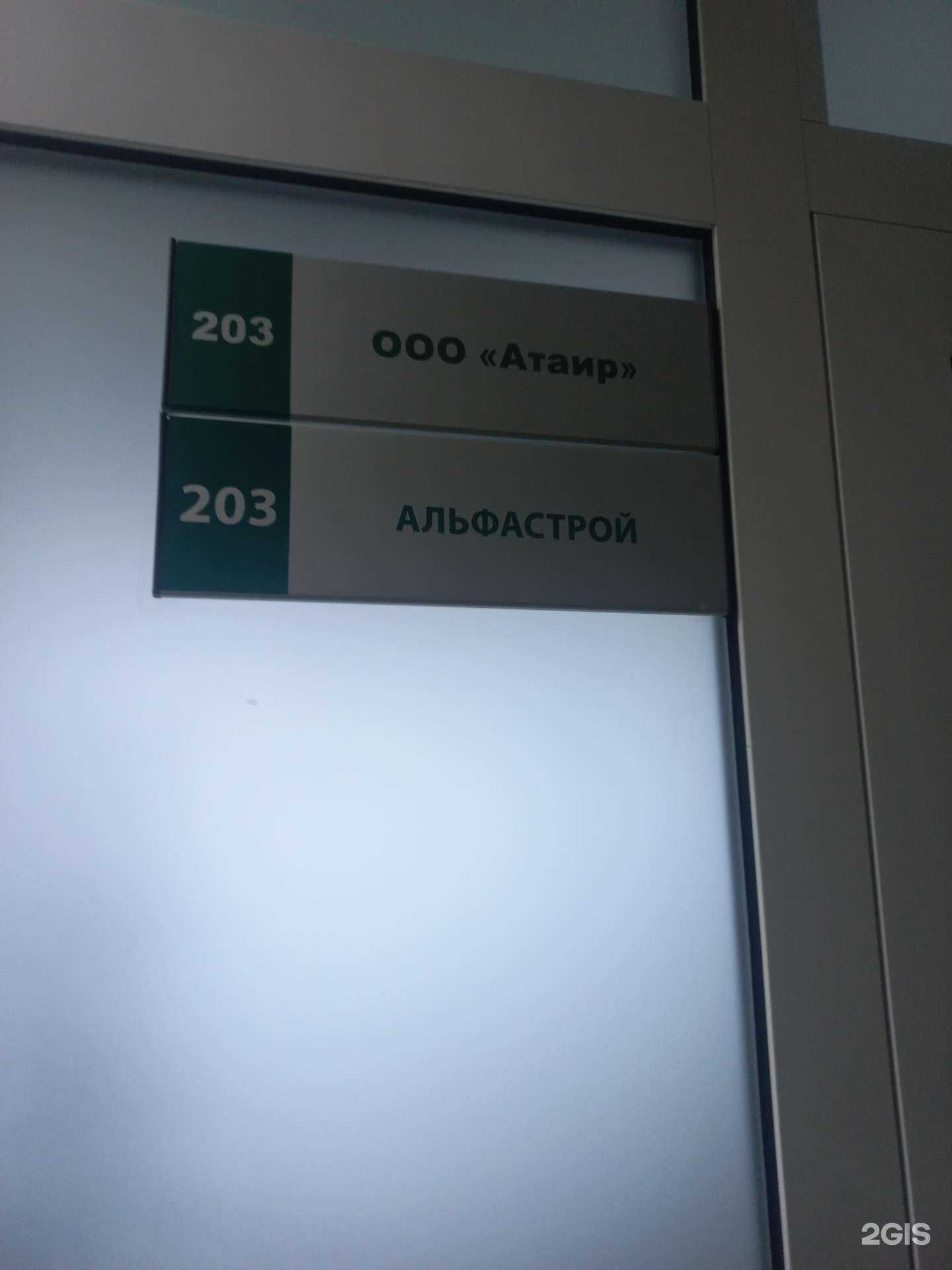 Отзывы на компанию Атаир в г. Иркутск c фото