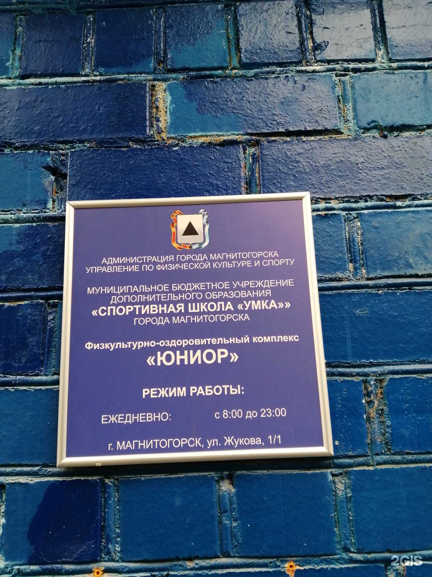 Отзывы на компанию Юниор в г. Магнитогорск c фото